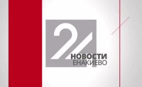 Новости Енакиево в эфире ЛенТВ24 за 15 июня
