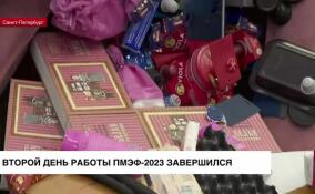 Второй день работы ПМЭФ-2023 завершился