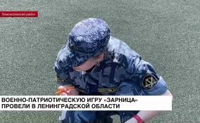 Военно-патриотическую игру «Зарница» провели в Новогорелово