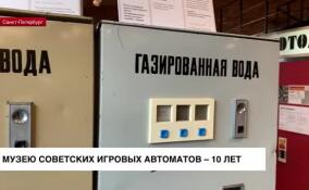 Музею советских игровых автоматов исполнилось 10 лет