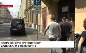 В Петербурге уголовный розыск задержал вооруженную группу