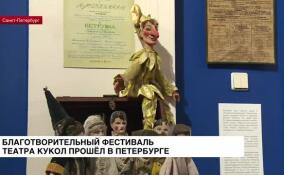 Открытие международного фестиваля «Театр кукол — один для всех» прошло в Доме актера имени Станиславского