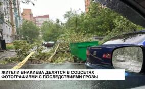 В Енакиево и во всей ДНР прошли ливни и грозы