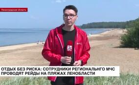 Отдых без риска: сотрудники региональных МЧС проводят рейды на пляжах Ленобласти
