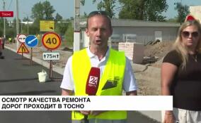 В Тосно проходит осмотр качества ремонта дорог