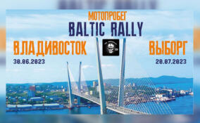 Всероссийский патриотический мотопробег Baltic Rally из Владивостока в Выборг стартует 30 июня
