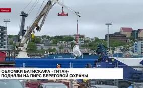 Появилось видео с обломками батискафа, затонувшего возле «Титаника»