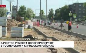 Качество ремонта дорог проверяют в Тосненском и Киришском районах