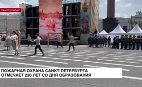 На Дворцовой площади 220-летие отмечает пожарная охрана Санкт-Петербурга