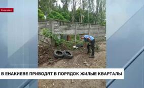 Жилищно-коммунальные службы Енакиево продолжают наводить порядок в городе