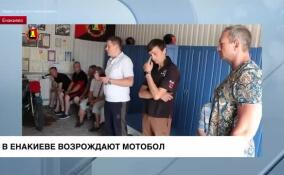 В Енакиево возобновляются регулярные тренировки по мотоболу