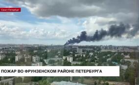 Из-за пожара черным дымом заволокло небо над Фрунзенским районом Петербурга