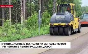 При ремонте ленинградских дорог используются инновационные технологии