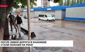 В Енакиево после сильного дождя дороги стали похожи на реки