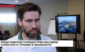 Точки роста туризма в Ленинградской области обсудили в деревне Мистолово