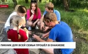 В Енакиево в преддверии Дня семьи, любви и верности организовали Семейный пикник