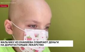 Мальчику из Енакиево собирают деньги на дорогостоящее лекарство