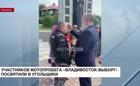 Продолжается патриотический мотопробег Владивосток — Выборг