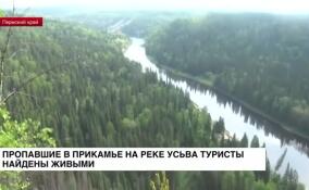 В Прикамье нашлась группа туристов