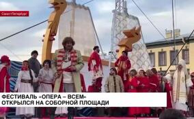 Фестиваль «Опера — всем» открылся на Соборной площади
