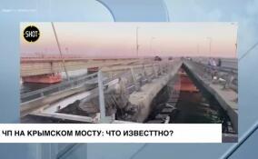 ЧП на Крымском мосту: что известно?