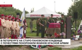 На Старо-Пановском кладбище с почестями похоронили воинов Красной армии