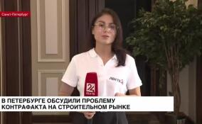 В Петербурге обсудили проблему контрафакта на строительном рынке