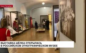 В Российском этнографическом музее открылась выставка «Кокон традиции»