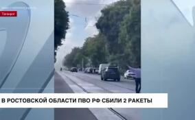 В Ростовской области ПВО РФ сбили две ракеты