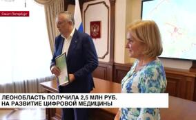 Ленобласть повышает качество медицинской помощи благодаря внедрению российских цифровых сервисов
