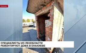 Рабочие из Ленобласти ремонтируют дома в Енакиево