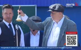 Губернатор Ленобласти дал торжественный звонок в честь дня рождения региона