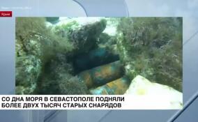 Со дна моря в Севастополе подняли более двух тысяч старых снарядов
