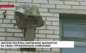 Жители поселка Кирпичное жалуются на свою управляющую компанию