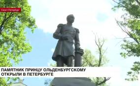 Восстановленный памятник Петру Ольденбургскому открыли у Мариинской больницы