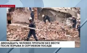 Сотрудники МЧС России непрерывно работают на месте происшествия в Сергиевом Посаде