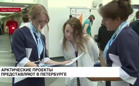 В Петербурге показывают проекты участников Арктического технологического конкурса