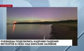 В сети опубликовали кадры падения метеоров на Финском заливе