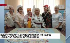 Шесть донецких мастериц из клуба «Светлица» за 9 месяцев вручную сшили карту ДНР