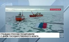 В День государственного флага России с поздравлением выступил Владимир Путин