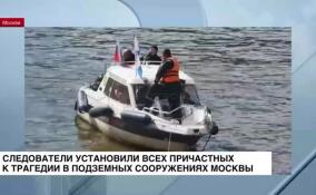 Следователи установили всех причастных к проведению незаконной экскурсии по московским коллекторам