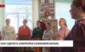 Театр «Любочажье» из Лужского района Ленобласти занимается популяризацией русских народных традиций
