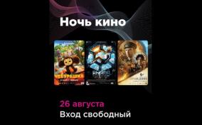 В «Ночь кино» жителям Ленобласти бесплатно покажут фильмы «Чебурашка», «Вызов» и «Праведник»