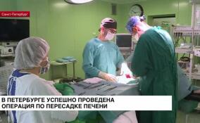 В Ленинградской областной клинической больнице впервые провели операцию по пересадке печени