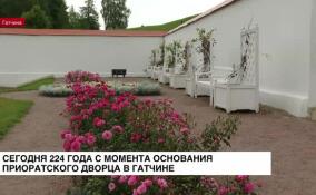224 года назад был основан Приоратский дворец