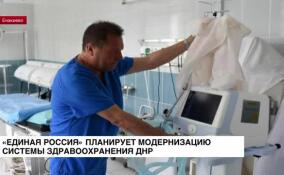 «Единая Россия» планирует модернизацию системы здравоохранения ДНР