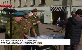 Из Ленобласти в зону СВО отправились 33 военнослужащих