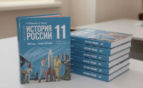 Школы Кронштадта одними из первых в России получили новые учебники по истории