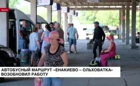 Автобусный маршрут №24 « Енакиево – Ольховатка» возобновил свою работу