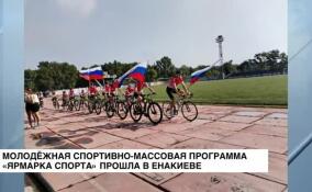 В Енакиево на стадионе «Металлург» завершилась молодежная «Ярмарка спорта»
